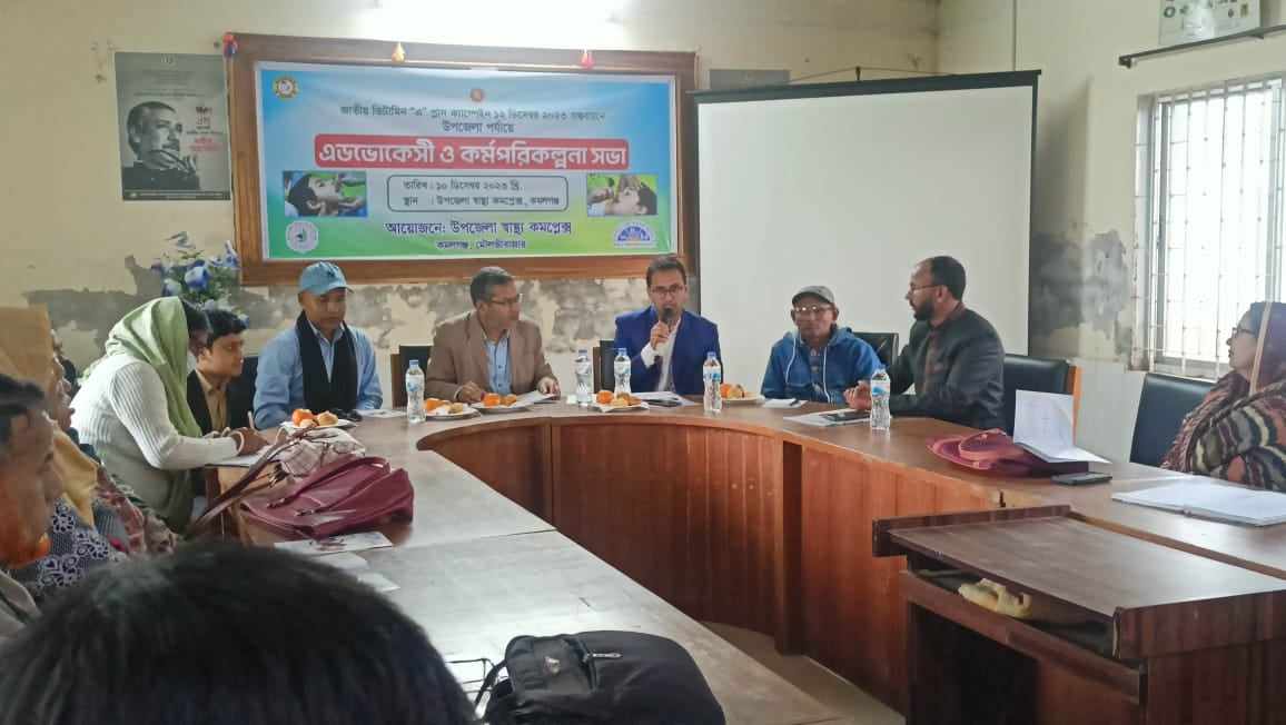 কমলগঞ্জে ভিটামিন-এ প্লাস ক্যাম্পেইন উপলক্ষে অ্যাডভোকেসি সভা অনুষ্ঠিত