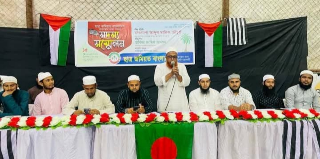 'ছাত্র জমিয়ত কর্মীদের ব্যক্তিত্ব গঠনে গুরুত্ব দিতে হবে'