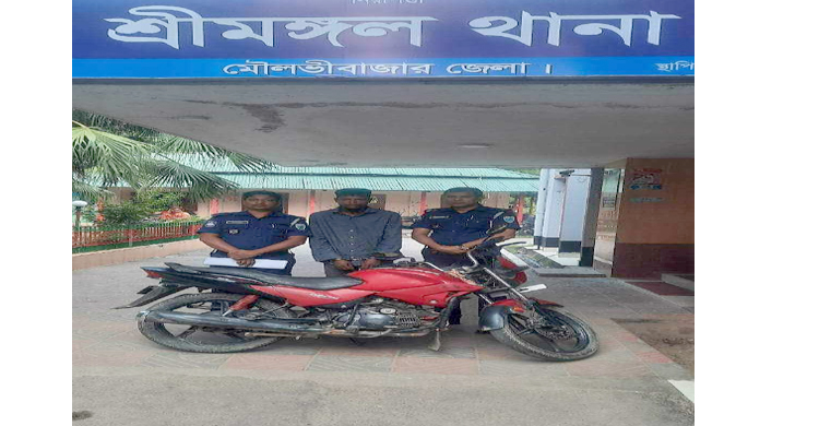 শ্রীমঙ্গল থানা পুলিশের অভিযানে চোরাইকৃত মোটর সাইকেল উদ্ধার এবং গ্রেফতার ১
