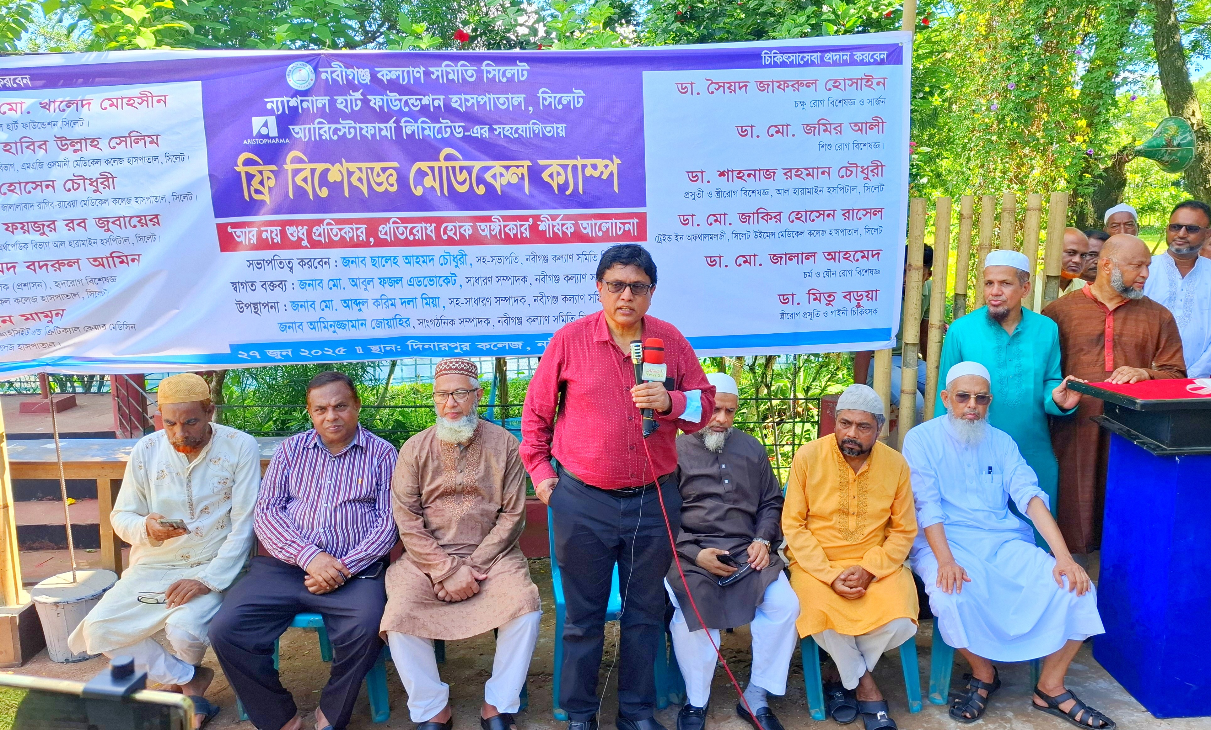 নবীগঞ্জে বরেণ্য চিকিৎসকদের অংশগ্রহণে দিনব্যাপী ফ্রি বিশেষজ্ঞ মেডিকেল ক্যাম্প
