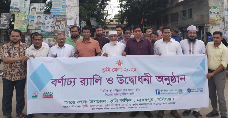 ভূমি মেলা উপলক্ষে মাধবপুরে বর্ণাঢ্য র&zwj;্যালি