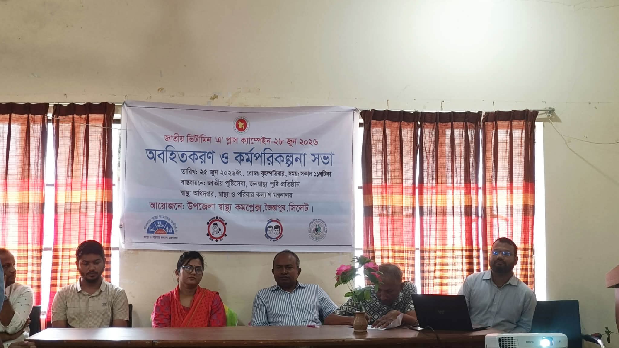 জৈন্তাপুরে অবহিতকরণ ও কর্মপরিকল্পনা সভা