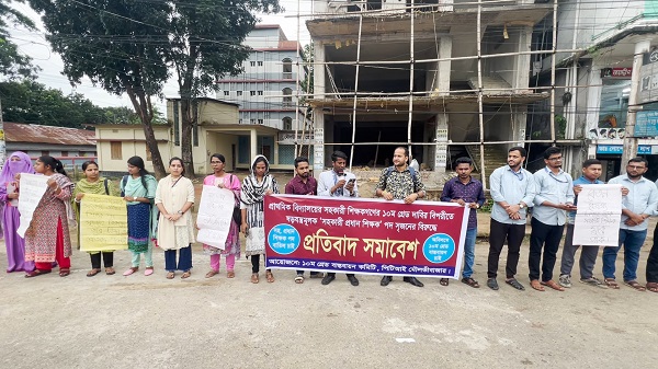 দশম গ্রেড বাস্তবায়নের দাবিতে মৌলভীবাজারে মানববন্ধন