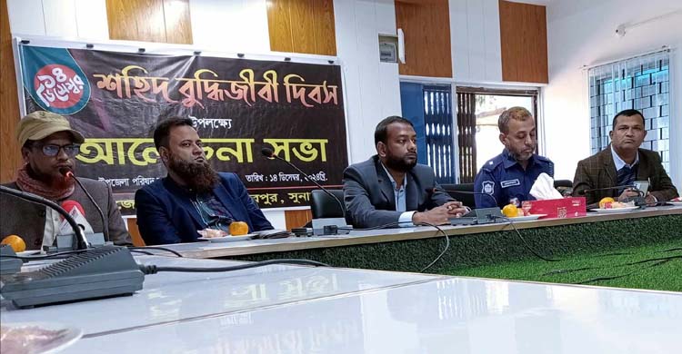 তাহিরপুরে যথাযোগ্য মর্যাদায় শহীদ বুদ্ধিজীবী দিবস পালিত