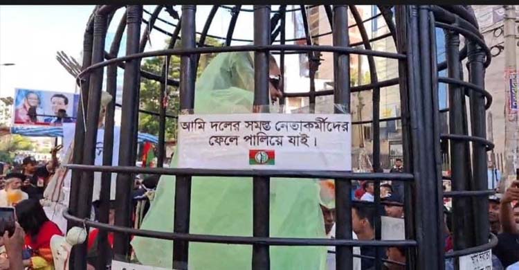 বিএনপির শোভাযাত্রায় &lsquo;খাঁ চা য় ব ন্দি শেখ হাসিনা&rsquo;