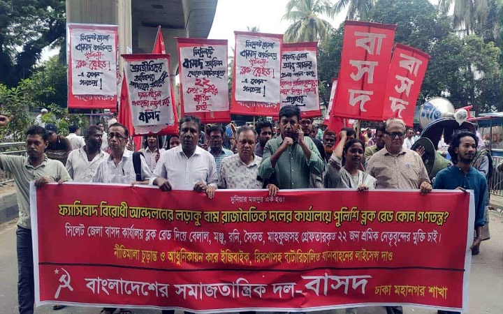 সিলেটে বাসদ নেতাকর্মী গ্রেপ্তা*রের প্রতি*বাদে ঢাকা প্রেসক্লাবে বাসদের সমা*বেশ ও মিছি*ল