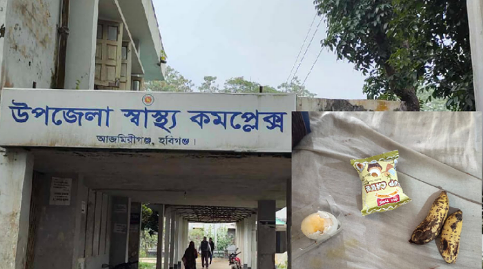 আজমিরীগঞ্জ উপজেলা স্বাস্থ্য কমপ্লেক্সে রোগীদের পঁচা বাসি খাবার দেওয়ার অভিযোগ