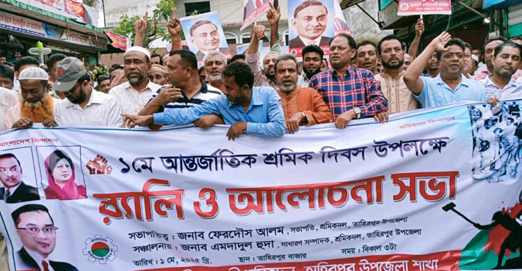 তাহিরপুরে শ্রমিকদলের উদ্যোগে আন্তর্জাতিক শ্রমিক দিবস উদযাপন 