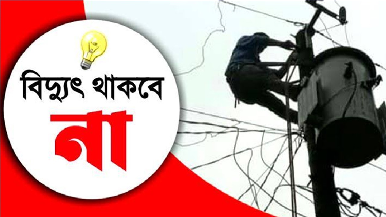 সুনামগঞ্জে ৮ ঘন্টা বিদ্যুৎ থাকবে না শনিবার