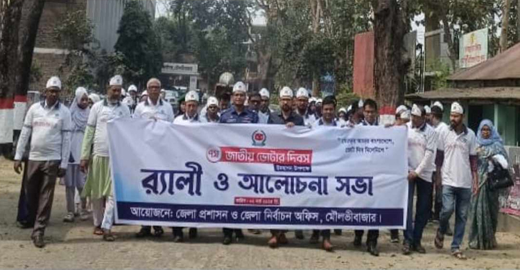 মৌলভীবাজারে জাতীয় ভোটার দিবসে বর্ণাঢ্য র&zwj;্যালি