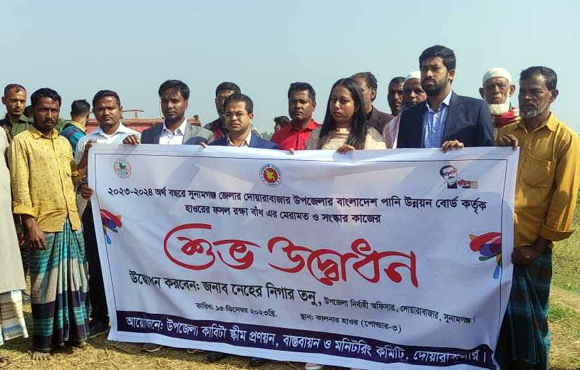 দোয়ারাবাজারে ফসল রক্ষা বাঁধের কাজের উদ্বোধন 