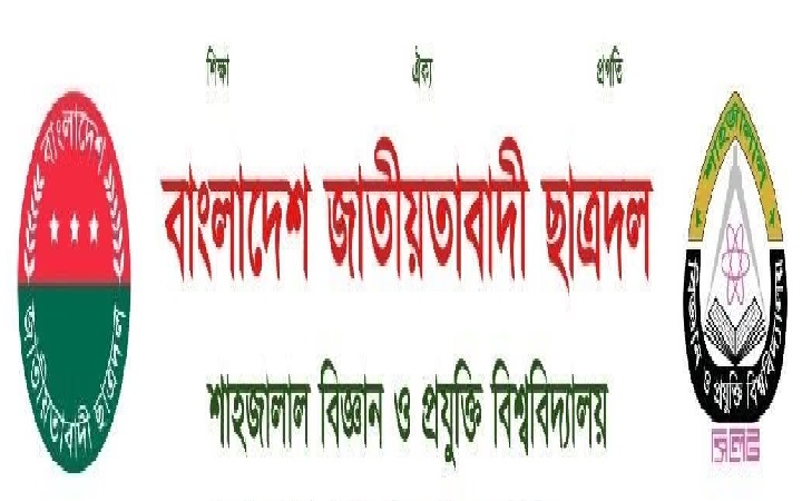 কমিটি গঠনে পদপ্রত্যাশীদের সিভি আহ্বান শাবি ছাত্রদলের