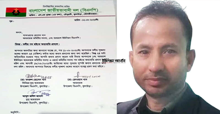 কুলাউড়ায় বি এন পি নেতা সাখাওয়াতকে দলীয় পদ থেকে অ ব্যা হ তি
