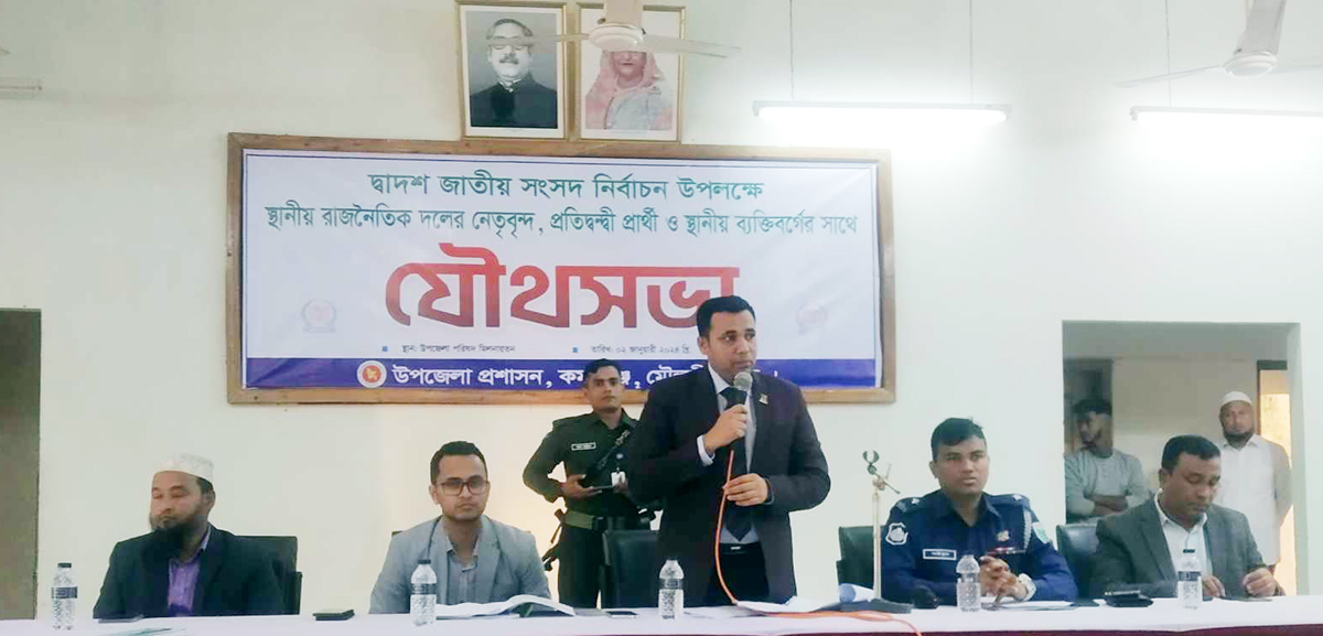 কমলগঞ্জে ভোটারদের ভোটদানে উদ্বুদ্ধকরণ যৌথসভা 