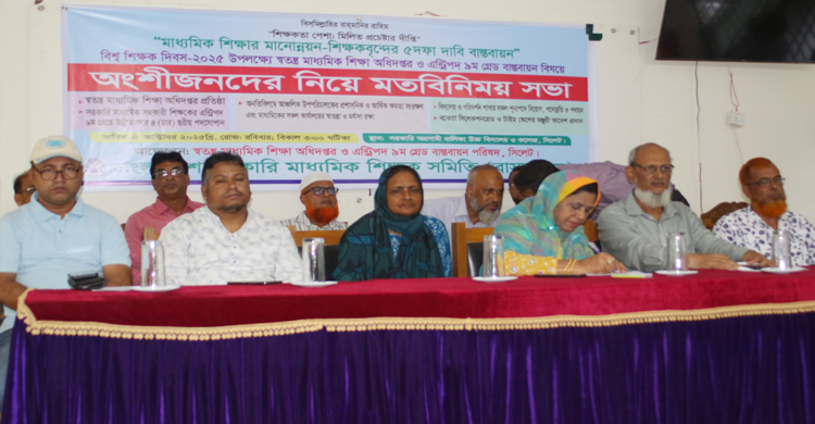 স্বতন্ত্র মাধ্যমিক অধিদপ্তর ও এন্ট্রিপদ ৯ম গ্রেড বাস্তবায়নে অংশীজনের সাথে মতবিনিময় সভা