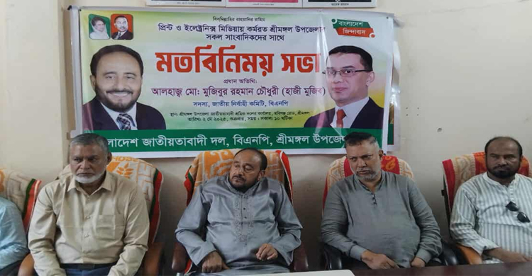 শ্রীমঙ্গলে সাংবাদিকদের সাথে বি এন পি নেতা মুজিবুর রহমানের মতবিনিময় সভা