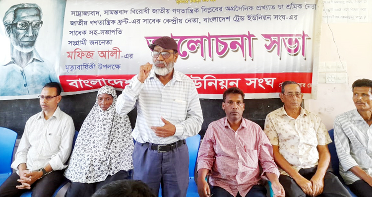 কমলগঞ্জে ভাষা সৈনিক, রাজনীতিবিদ ও চা শ্রমিক নেতা মফিজ আলীর মৃত্যুবার্ষিকী পালিত
