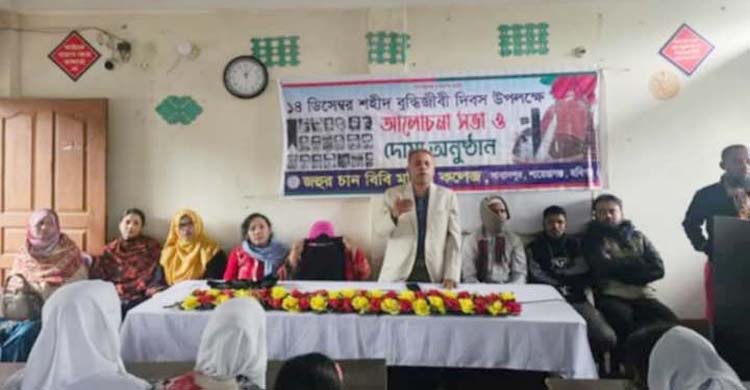 শায়েস্তাগঞ্জের জহুর চান বিবি মহিলা কলেজে শহিদ বুদ্ধিজীবী দিবস পালিত