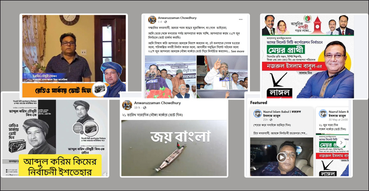 অফলাইনে প্রচার শেষ, অনলাইনে সরব প্রার্থীরা