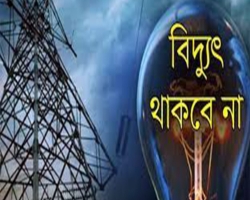 শুক্রবার বিদ্যুৎ থাকবেনা সিলেটের ১০ এলাকায়