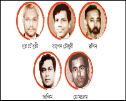 বঙ্গবন্ধু হত্যাকাণ্ড: পলাতক ৫ আসামির তথ্য দিলে পুরস্কার দেবে সরকার