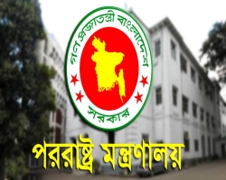 পররাষ্ট্র মন্ত্রণালয় নিয়োগ বিজ্ঞপ্তি