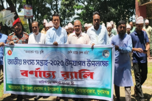 দোয়ারাবাজারে জাতীয় মৎস সপ্তাহ উপলক্ষে র‌্যালি ও মাছের পোনা অবমুক্তকরণ