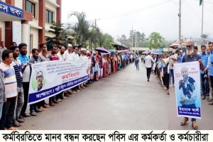 শায়েস্তাগঞ্জে পল্লী বিদ্যুৎ সমিতির কর্মকর্তা কর্মচারীদের কর্মবিরতি ও মিটার রিডার বই হস্তান্তর