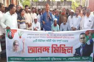 গোয়াইনঘাট উপজেলা মুক্তি যো দ্ধা দলের আনন্দ মি ছি ল