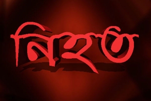 কমলগঞ্জে অটোরিক্সা উল্টে নি হ ত ১