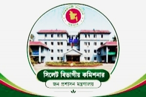 সিলেটে সহকারী কমিশনার হিসেবে দায়িত্ব পাচ্ছেন ১৬ কর্মকর্তা