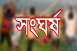 বানিয়াচংয়ে দু‘পক্ষের সং ঘ র্ষে ৩০ জন আহত
