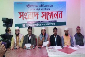 মৌলভীবাজারে অশ্লীলতা দমন কমিটি অদক এর ১২ দফা কর্মসূচী ঘোষণা