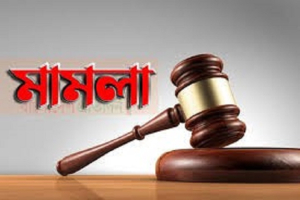 হাম*লা-ভা*ঙচুরের অভিযো*গে প্রতিদ্বন্দ্বী প্রার্থীসহ ১১৮ জনের বি*রুদ্ধে মা*মলা