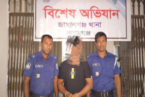 জামালগঞ্জে নি ষি দ্ধ সংগঠন স্বেচ্ছাসেবক লীগ নেতা গ্রে ফ তা র