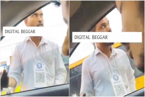 ডিজিটাল ভিক্ষুক তিনি, ভিক্ষার অর্থ নেন অ্যাপসে