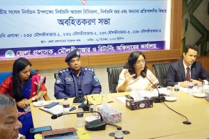 মৌলভীবাজারে আচরণ বিধিমালা বিষয়ক অবহিতকরণ সভা