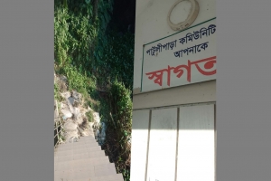আজমিরীগঞ্জে ক্লিনিক আছে, রাস্তা নেই, সেবা পেতে দু/র্ভোগ