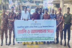 মাধবপুরে আন্তর্জাতিক দুর্যোগ প্রশমন দিবস পালিত