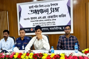 আজমিরীগঞ্জে যথাযোগ্য মর্যাদায় জুলাই শহীদ দিবস পালিত আজমিরীগঞ্জে যথাযোগ্য মর্যাদায় জুলাই শহীদ দিবস পালিত