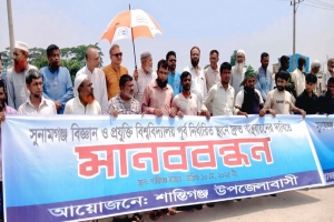 সুবিপ্রবি পূর্ব নির্ধারিত স্থানে বাস্তবায়নের দাবিতে শান্তিগঞ্জে মা*নববন্ধন