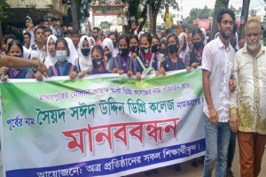 মাধবপুরে সৈয়দ সাঈদ উদ্দিন কলেজের নাম পুনর্বহাল করার দাবিতে বি ক্ষো ভ