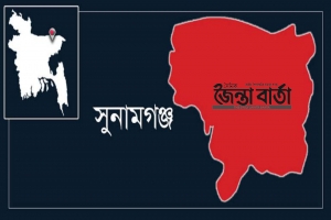 সুনামগঞ্জে দলিল জালিয়াতির অভিযোগে কারাগারে ১