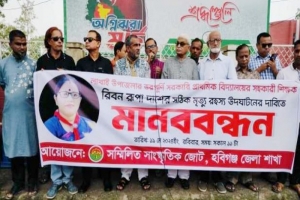 স্কুল শিক্ষিকার মৃত্যু রহস্য উদঘাটনের দাবিতে হবিগঞ্জে মানববন্ধন