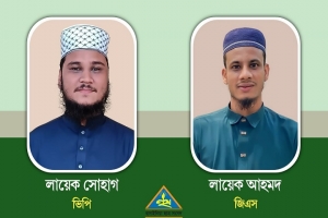 সৎপুর মাদরাসার হুসাইনিয়া ছাত্র সংসদের কমিটি