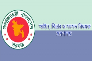 সারা দেশে একযোগে ২৫২ বিচারককে বদলি