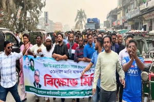 তারেক রহমানের ৩১ দফা দাবি বাস্তবায়নে দাবিতে মাধবপুরে মি ছি ল     