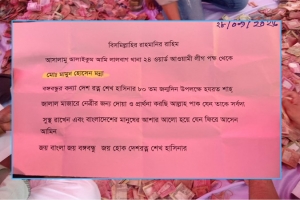 শাহজালালের (রহ.) মাজারের ডেগে শেখ হাসিনার জন্য চিঠি