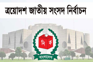 ত্রয়োদশ সংসদ নির্বাচন: চলছে প্রার্থীদের মাঝে প্রতীক বরাদ্দ