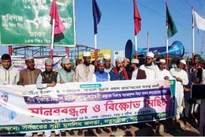 শায়েস্তাগঞ্জে তাহেরীর উপর মিথ্যা মা ম লা প্রত্যা*হারের দাবীতে মানব*বন্ধন ও বি ক্ষো ভ